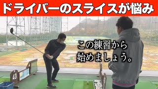 スイング軌道を整える練習方法。ドライバー上達に繋がる基本をアドバイス【岡山レッスン会Part２】