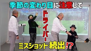 皆さん気をつけて！➡︎季節の変わり目で起こり得るドライバーのミスを徹底解明！【ヤマヒロアナ】【前半】