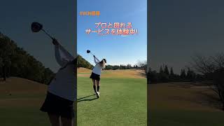 プロと回れるサービス体験！#shorts