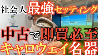 【名器】多くの勝者が使用していたクラブは良いクラブ！　藤田大さんが社会人で日本アマを制していた時のクラブが名器すぎた！　良い面のクラブを使うとゴルフは向上する　＃中古クラブ　＃藤田大