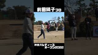 前田陽子プロ 神奈川レディースオープン2022 【3284TV】