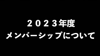 山本道場ゴルフTV２０２３・メンバーシップのラインナップ！！