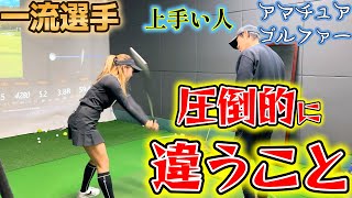 黄金の4分の1が一流は違う！上手い人の違いはここにある！【ゴルフレッスン】