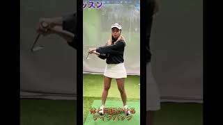 レイドオフの注意点。#shorts #ゴルフ #ゴルフレッスン