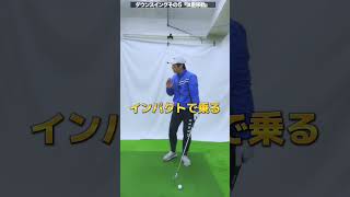 『体重移動』に悩んでいる方はこれを試して下さい