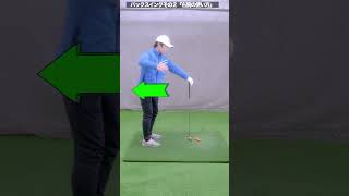 バックスイングの右肘の使い方