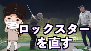 【インパクトで伸び上がらないために】重心が上がらないために師範が秘策を✋
