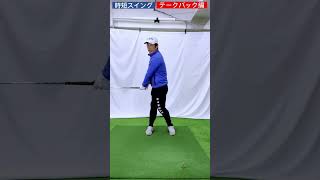 身体の回転量を増やす方法(強くなじらなくても大丈夫)