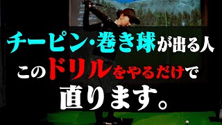 これをやるだけでドライバーが真っ直ぐ飛ばせるようになります。【三枝こころ】【レッスン】