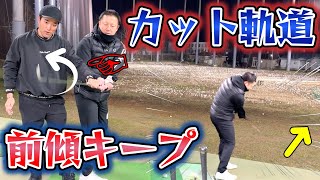 カット軌道を修正と前傾角キープできるスイング作り！オールジャンル鳥井のレッスン①【ゴルフレッスン】