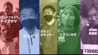 あの人はどんなクラブを使ってる？【池森秀一、杉山美帆、野田義宗、野村タケオ、星野英正、宮城裕治、薬師寺輝】