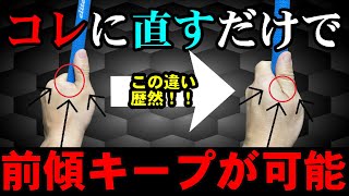 グリップ直すだけでスイングが変わるって本当なの？！アウトサイドインとアーリーエクステンションの直し方は実はコレだけで直る！！【HARADAGOLFベストセレクション】