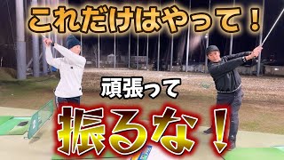 力入れて振っても当たらない、飛ばない！効率の良いスイングを身につけよう！【ゴルフレッスン】