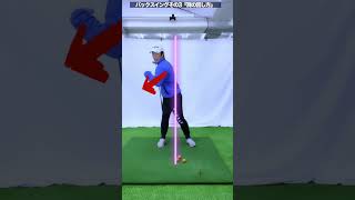 ゴルフスイング肩の回し方(肩ではなく〇〇を使う