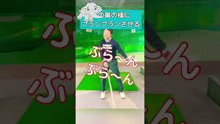 結局こんな感じで振ると当たるんです