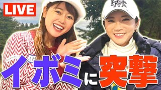 イ ボミプロがアマチュアに生レッスン！かえでが潜入取材してみた！【TEAM HONMAコンペ】