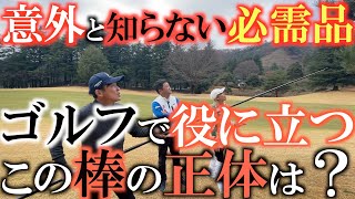 【知らなきゃ損】こんな時には何をするのが正しい！？　練習では減らすことのできない１打をルールで減らす！　楽しくルール勉強会　＃ルーリングコント　＃古山聡　＃ルール