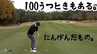 ７０台で回る彼でも時にはこうなります。そしてコースは本当に素晴らしかったです。鬼ノ城GC【最終話】