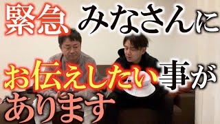 【緊急配信】来年の去就についてのお話と今後の我々の活動　そしてオンラインサロンでのイベントや入会者へのプレゼントなどお話します　＃横田真一オンラインサロン