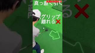 『上げる方向』視覚上の真っ直ぐと動かす真っ直ぐは違います