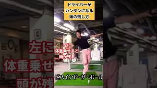 コレやるとドライバーめっちゃカンタンになる