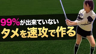 【タメがよくわからない方必見】驚くほど簡単なタメの確認・身に付け方大公開！