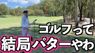 これは練習が必要ですわ…💦【ラウンド実践編】