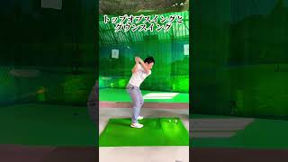 この違い知らないとゴルフ上手くなれない