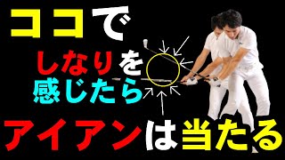 コレをやるとダウンブローに当てるシャフトのしならせ方がわかりますHARADAGOLFゴルフは飛ばしでうまくなる＃３７