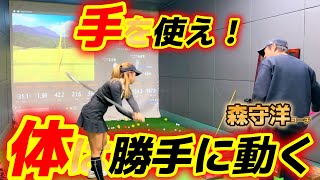 正しく手を使えば体は動く！何よりも大切な場所とは？【ゴルフレッスン】