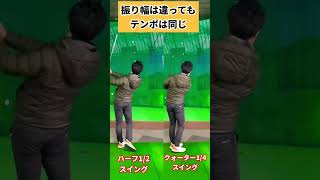 コレだと距離感は合わせられるね！