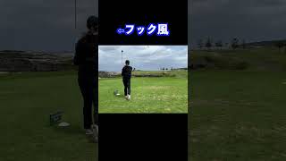 暴風ゴルフで曲がらない球を打つ！