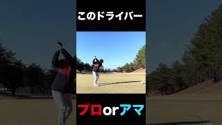 この人はプロorアマどっち？！