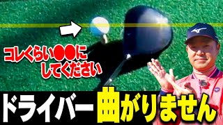 【ドライバー】プロはフェースを○○し続けるから真っ直ぐ飛ばす！時松隆光が教える”スライス卒業”のコツ！【レッスン】【かえで】