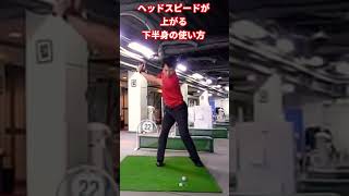 この下半身の使い方でキレッキレのスイングになる