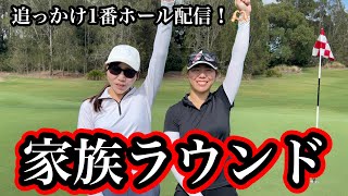 久しぶりに家族でラウンド❗️👍【色んなコースを回って技術は上がったのか？】