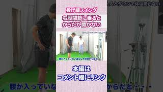 右股関節に乗ると体が開かない#Shorts