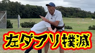 【閲覧注意】また新しい語録出てきた💦【ダフリ撲滅】