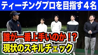 重要なのはゴルフ上達だけではなく、『観る』ことも彼らにとって大切なこと
