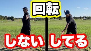 回転しないってしてますやん…【師範に聞いた回転しないの意味】