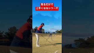 一糸乱れぬドライバースイング