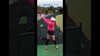 星野英正プロのレッスン#shorts