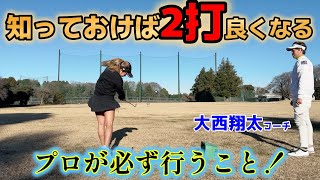 コース前日から必ずやることがあった？プロゴルファーはやっている！【ゴルフレッスン】