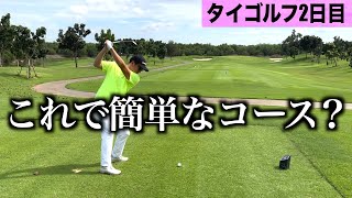 ここでコンペやります‼️フェアウェイは広いがフルバックティーからは…？？タイゴルフ２日目：ロイヤルバンパインGC 一話目