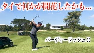 隣のホールからでもバーディー‼️キャディと仲良くなった彼。タイゴルフ編：リバーデールGC最終話