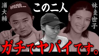 【10分で256y→273y】浦大輔＆林佳世子のダブルレッスンの”通常運転”を全公開【ドライバー練習・飛距離アップ・平井亜実】