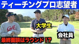 緊張MAXで初登場！！1月から新たに２人の研修生が加わります。富士レイクサイドCC：第一話