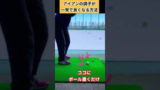 コレやるとアイアンマジキレる！