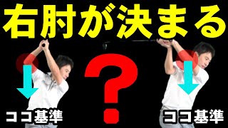 トップが安定しない人はこの方法を試してみてください！