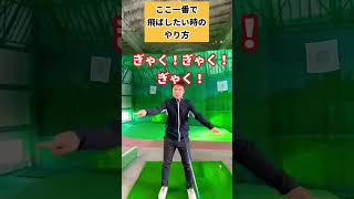 ここ一番で飛ばしたい時にある事をします